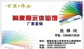 百强陶瓷展示馆名片