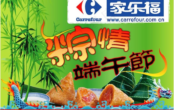 家乐福粽情端午dm海报图片ai矢量模版下载