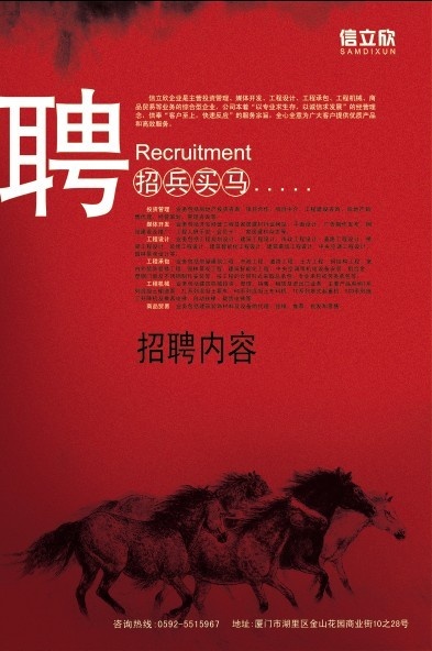 骏马招聘招宾买马海报(1575X2363(DPI:80))psd模版下载