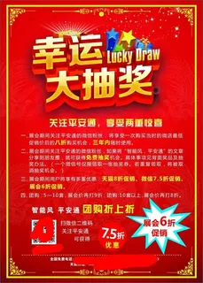 幸运抽奖红色彩页