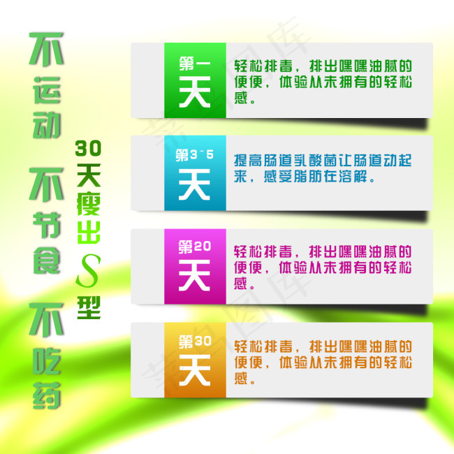 无需运动节食吃药轻松减肥psd模版下载