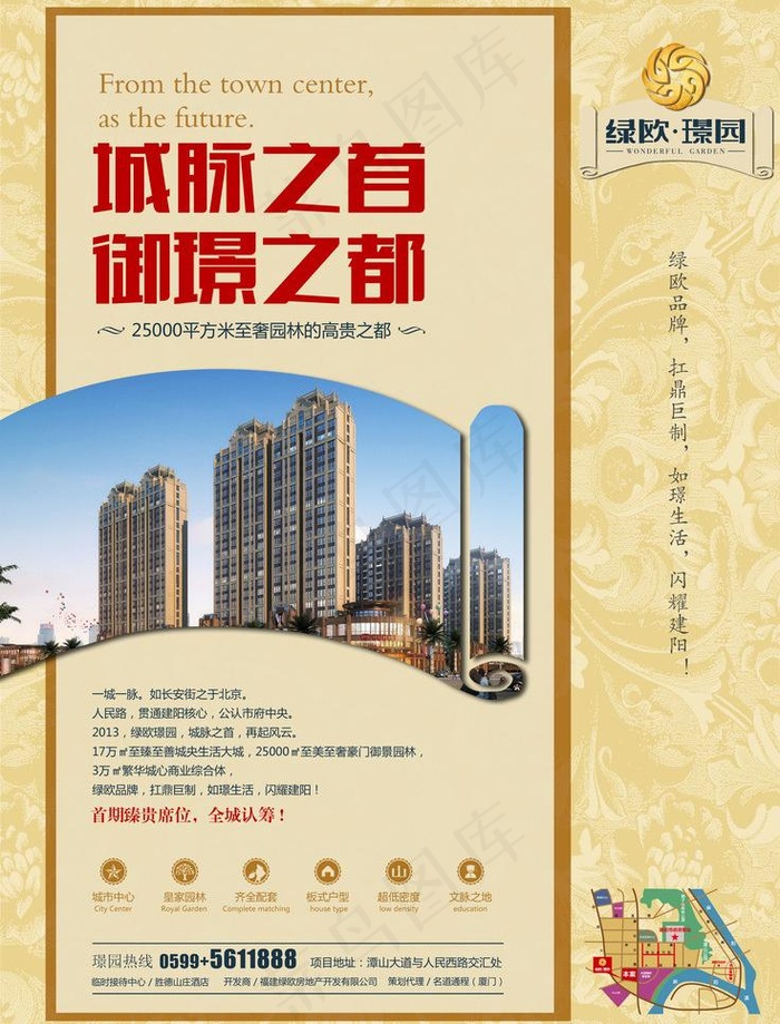 绿欧璟园房地产广告PSD素材