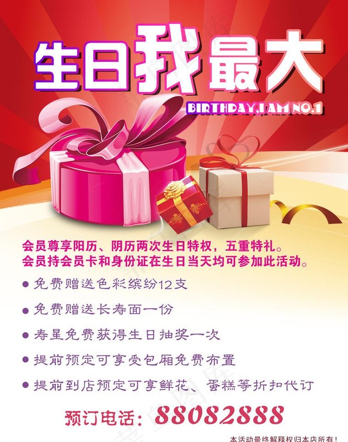 生日我最大psd模版下载