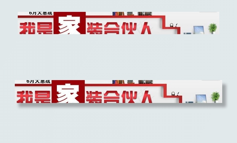 淘宝家装合伙人钻展图片