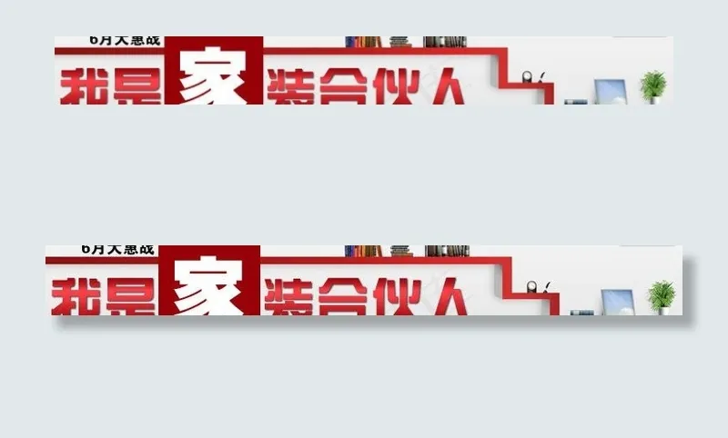 淘宝家装合伙人钻展图片psd模版下载