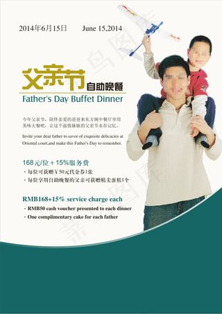 酒店父亲节海报