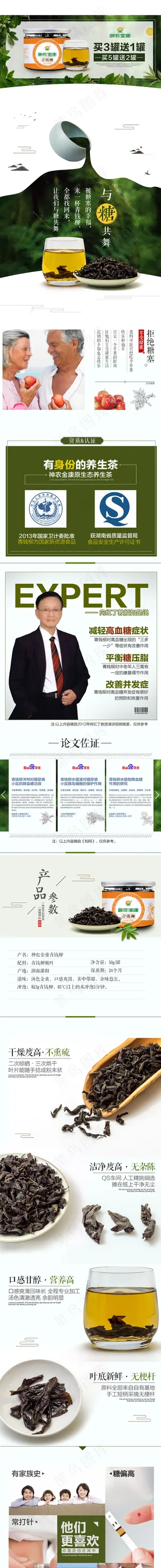 淘宝天猫网店茶叶详情页店铺装修