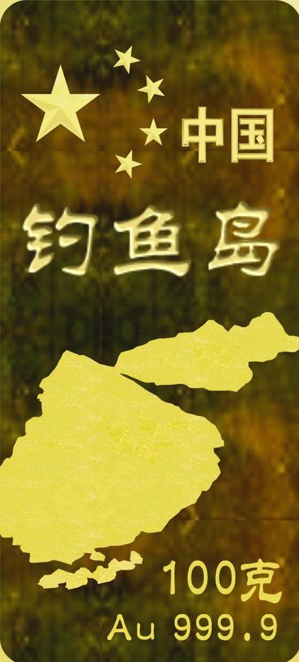 钓鱼岛金牌图片cdr矢量模版下载