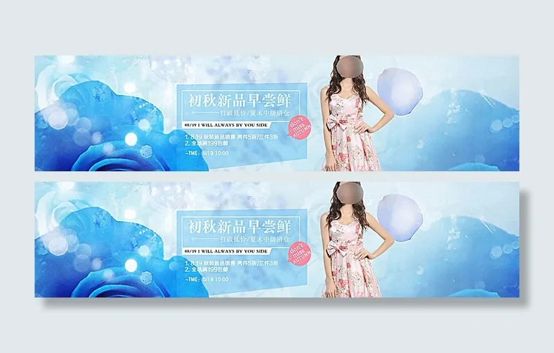 淘宝秋季时尚女装海报psd素材图片psd模版下载