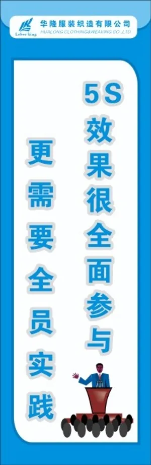 服装5S标语14