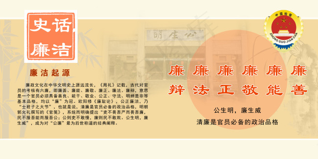 内乡检察院廉政走廊展板装点廉洁起源psd模版下载