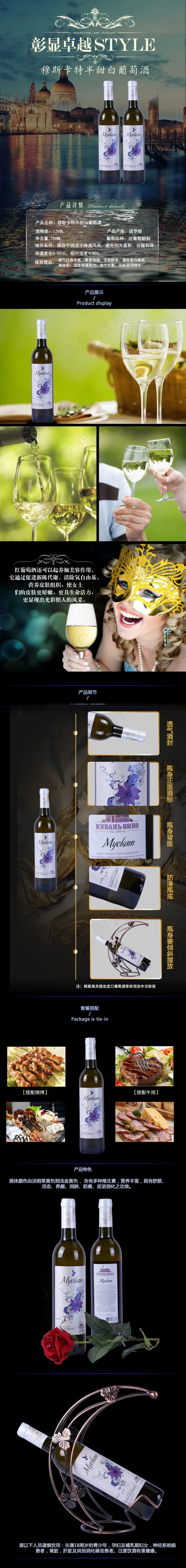 白葡萄酒详情页(750X6304(DPI:72))psd模版下载