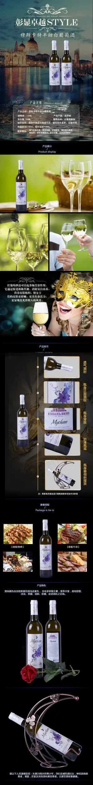 白葡萄酒详情页 白葡萄酒详情页