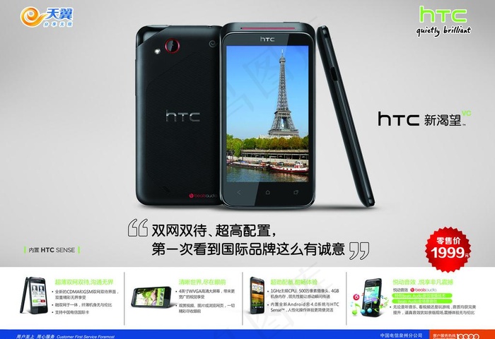 htc新渴望图片psd模版下载