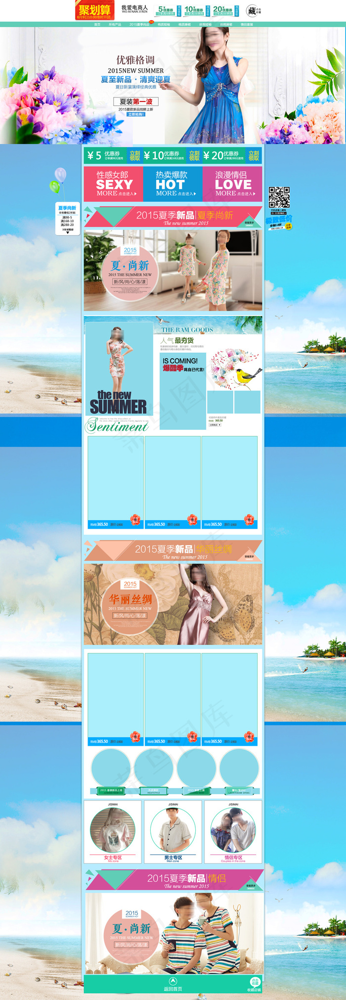 淘宝天猫夏天夏季女装T恤首页模板