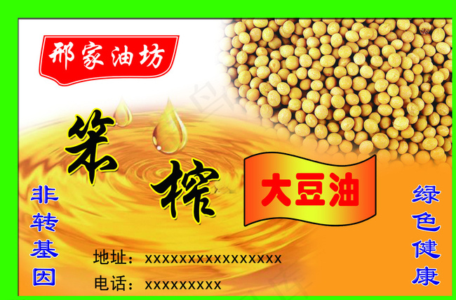 笨榨大豆油图片