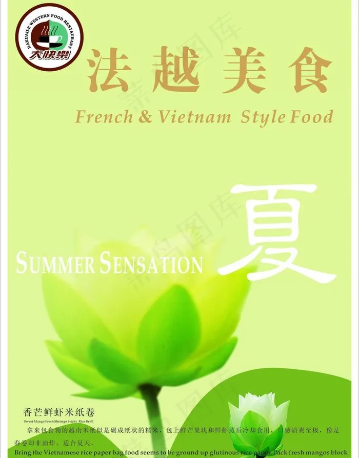 高档餐厅美食介绍图片cdr矢量模版下载
