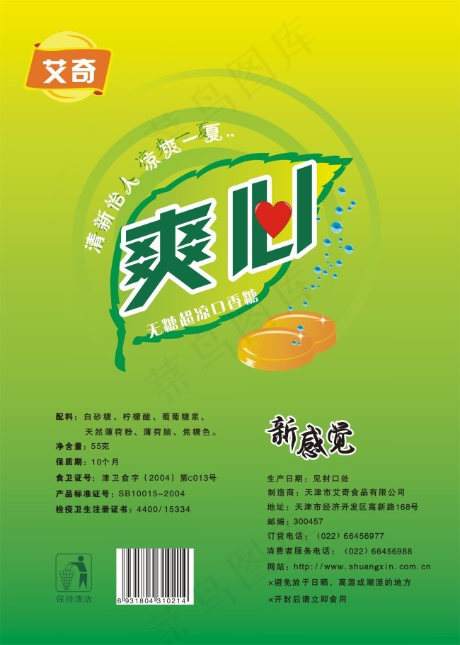 艾奇爽心口香糖