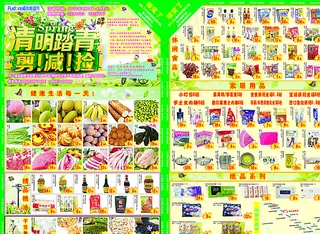 清明节DM单图片