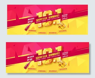 淘宝国庆促销广告psd