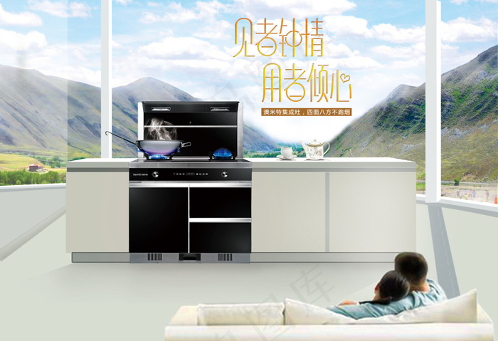 集成灶海报(2155X1474(DPI:96))psd模版下载