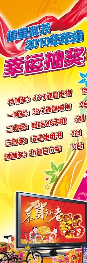 幸运抽奖易拉宝喷画图片psd模版下载