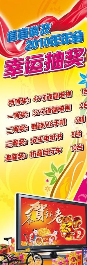 幸运抽奖易拉宝喷画图片