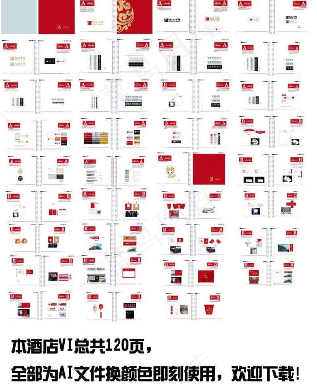 酒店vi图片ai矢量模版下载