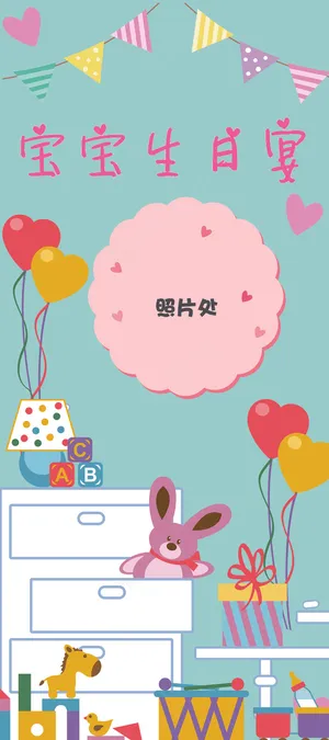 绿色清新卡通宝宝生日展架