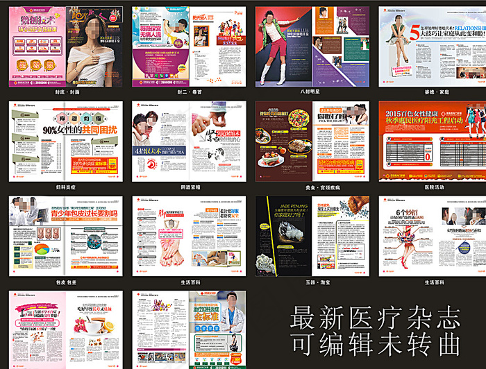 2016 最新 医疗 杂志图片