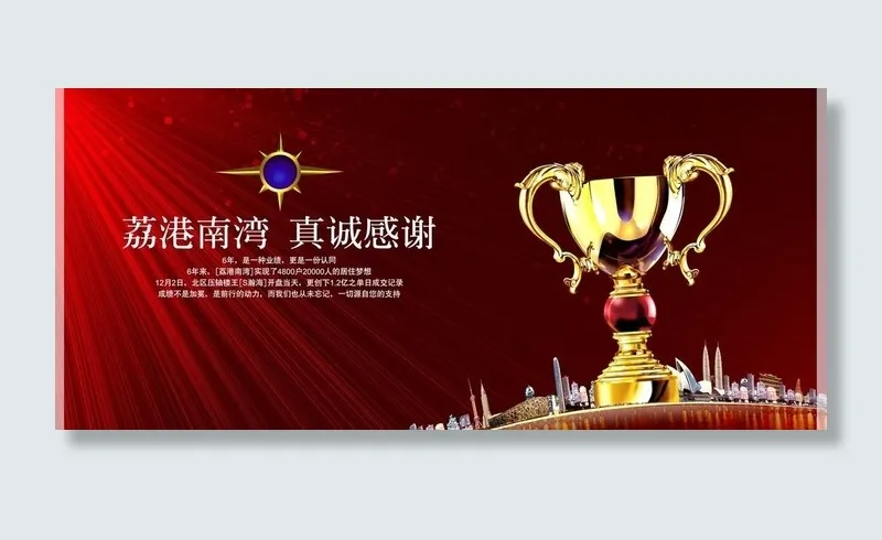 房地产海报图片(8268X4135(DPI:300))psd模版下载