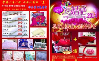 狄安娜家纺宣传单图片