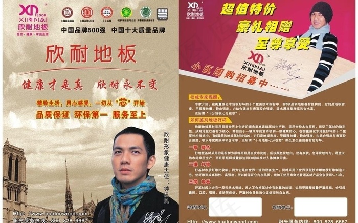 欣耐地板图片cdr矢量模版下载