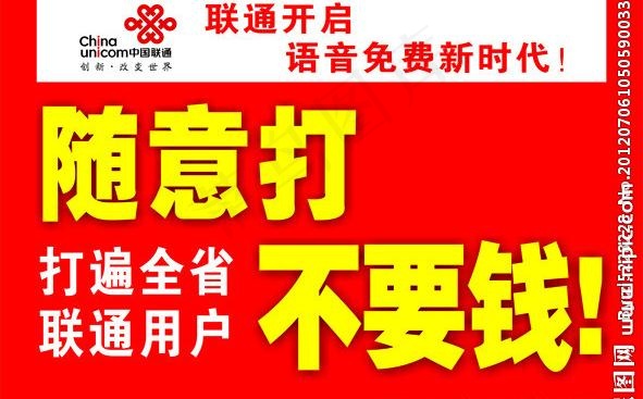 联通随意打图片cdr矢量模版下载