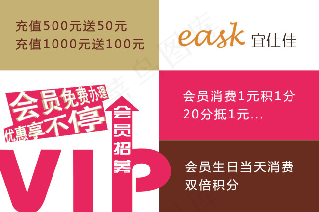 会员招募psd模版下载