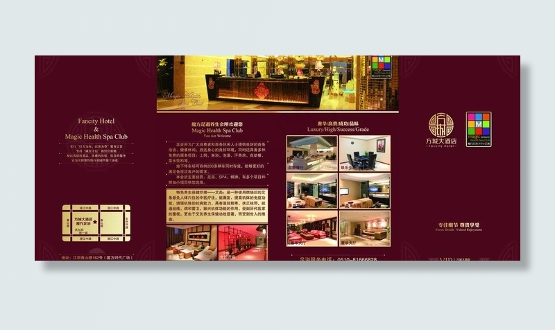 酒店折页图片(5220X2504(DPI:300))psd模版下载