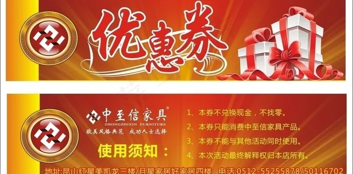 优惠券素材图片cdr矢量模版下载