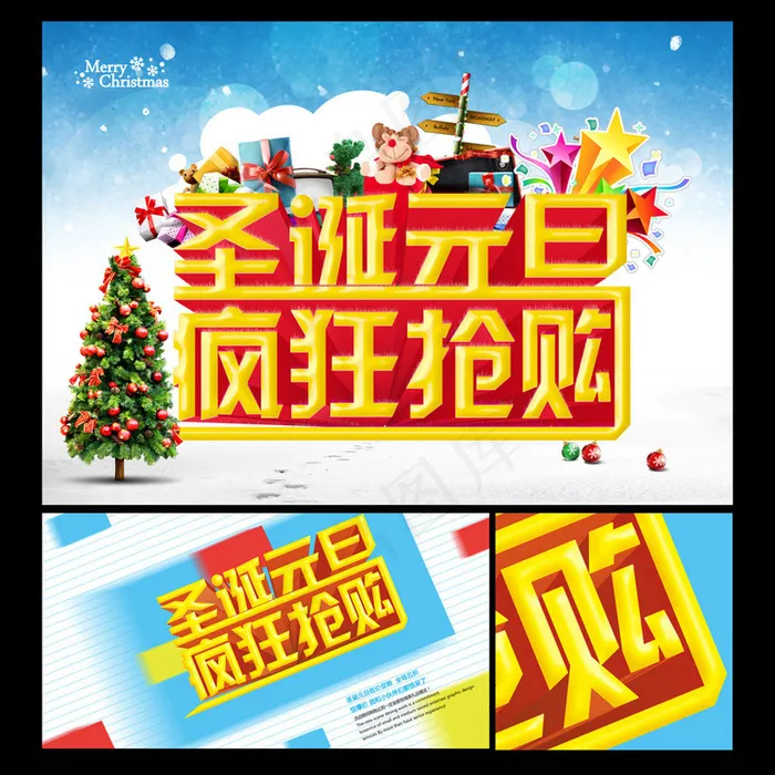 元旦圣诞疯狂抢购海报设计PSD素材