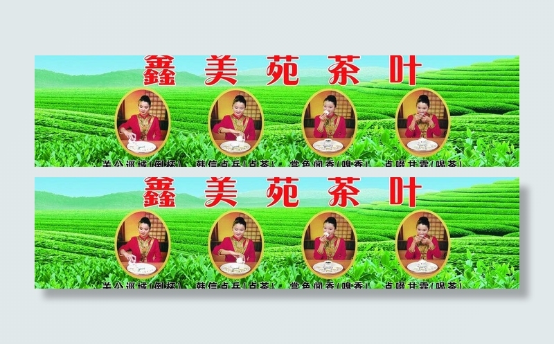 茶园八图2图片(5953X1701(DPI:72))psd模版下载