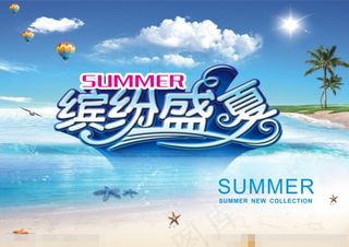 缤纷盛夏矢量素材