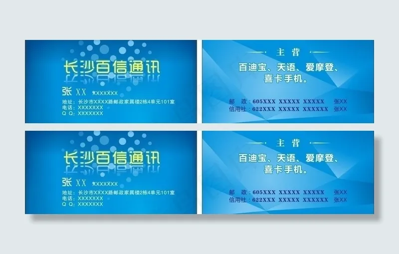 长沙百信通讯图片cdr矢量模版下载