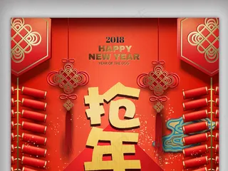 2018喜庆商场年货促销抢年货办年...