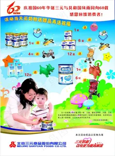三元奶粉促销海报矢量素材