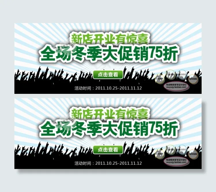 新店开业淘宝海报psd模版下载
