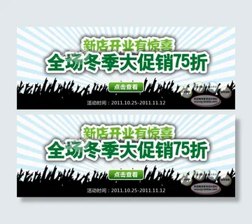 新店开业淘宝海报