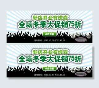 新店开业淘宝海报