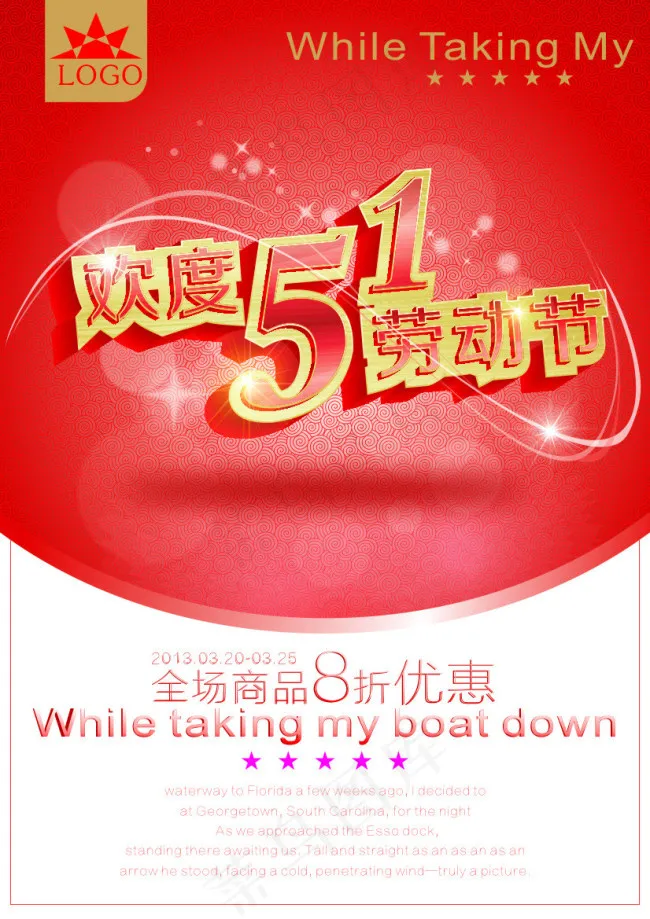 五一劳动节节日素材cdr矢量模版下载
