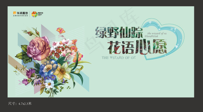 地产DIY活动画面ai矢量模版下载