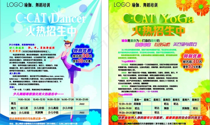 瑜伽舞蹈培训宣传单图片cdr矢量模版下载