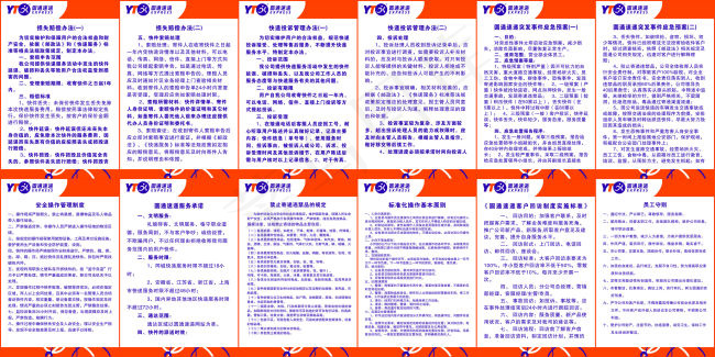 圆通速递最新制度牌展板LOGO分层cdr矢量模版下载